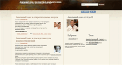 Desktop Screenshot of antianal.ru