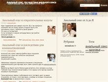 Tablet Screenshot of antianal.ru